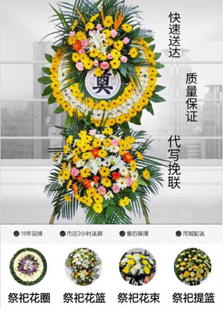 安徽黄山市黟县碧阳镇花圈代送